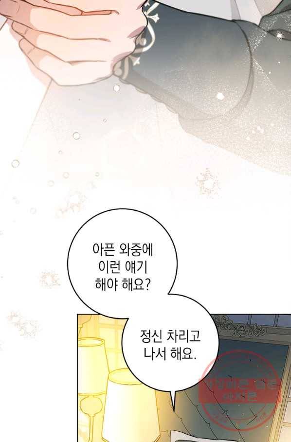 공녀님의 이중생활 42화 10