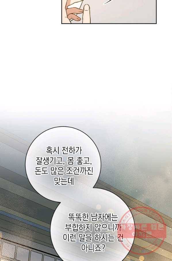 공녀님의 이중생활 42화 14