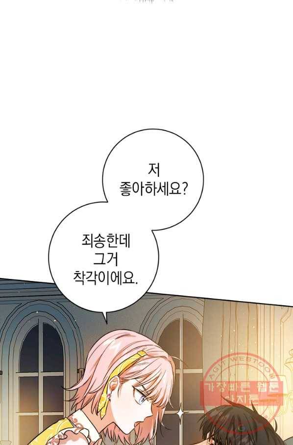 공녀님의 이중생활 42화 19