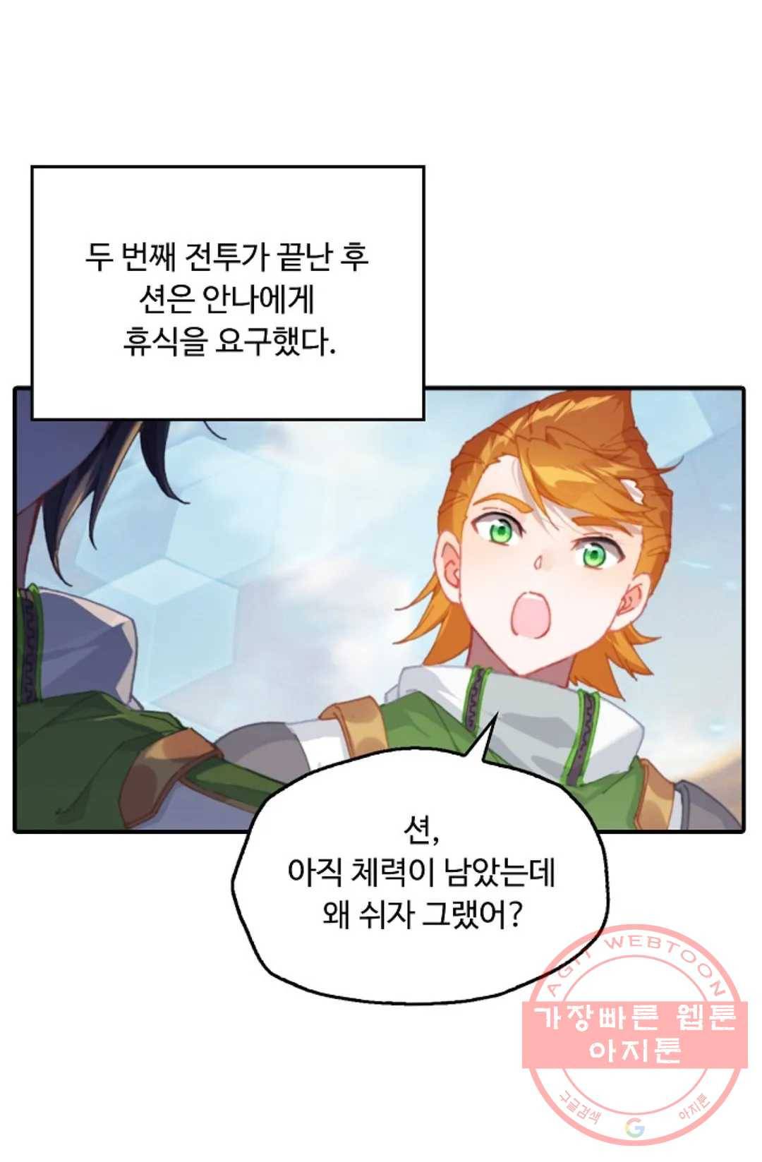 엘피스 전기:더 라스트 266화 4
