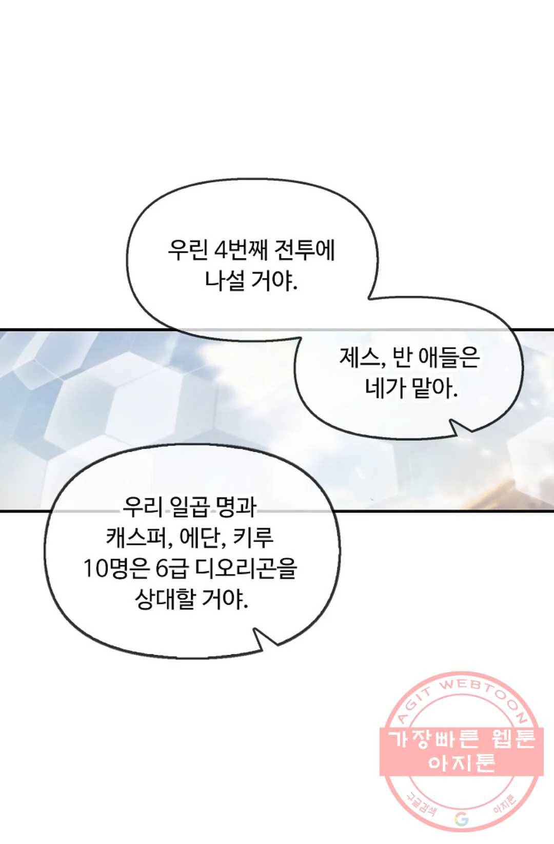 엘피스 전기:더 라스트 266화 7