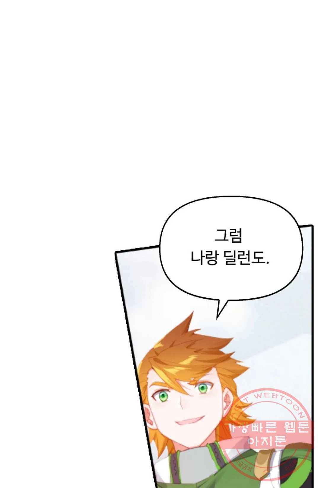 엘피스 전기:더 라스트 266화 11