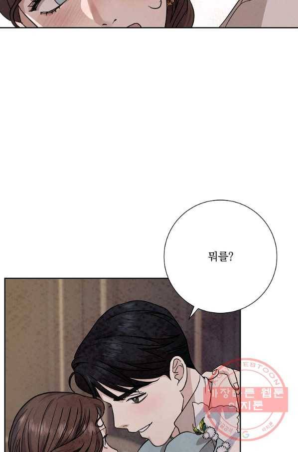 유리의 벽 97화 3