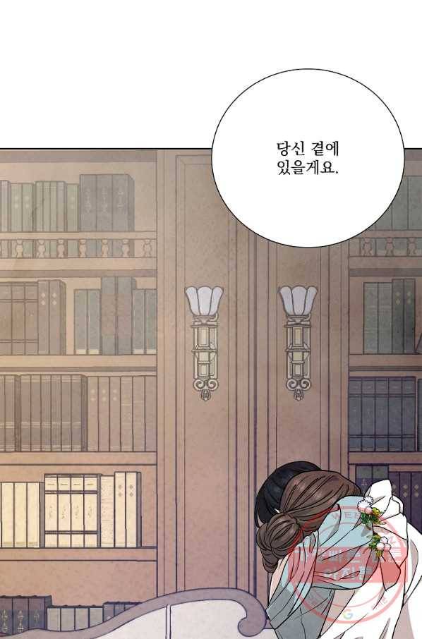 유리의 벽 97화 6