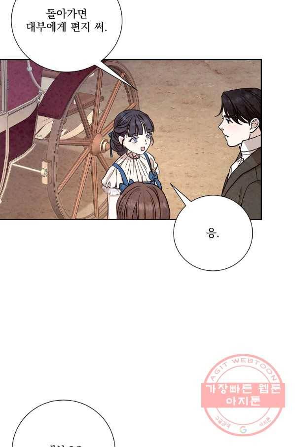 유리의 벽 97화 8
