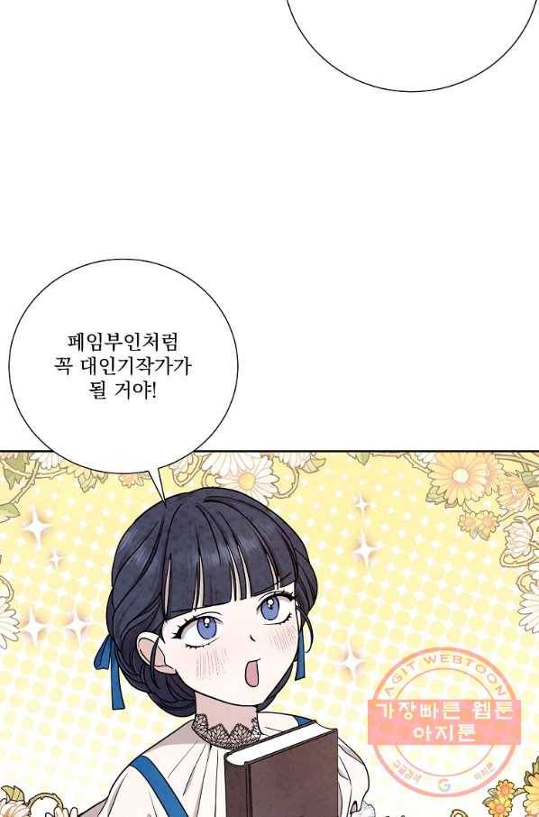 유리의 벽 97화 10