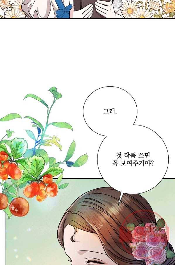 유리의 벽 97화 11