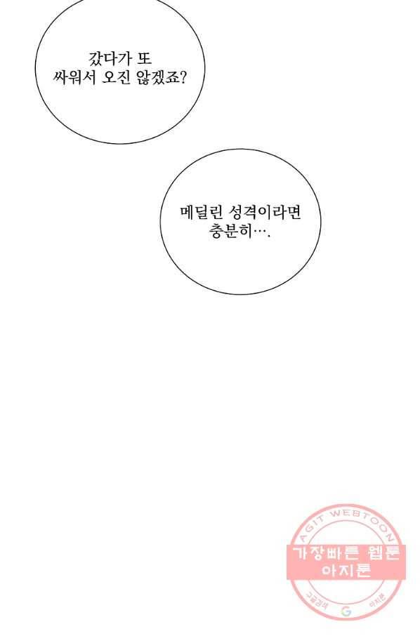 유리의 벽 97화 15