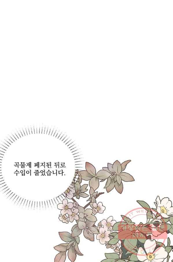 유리의 벽 97화 16