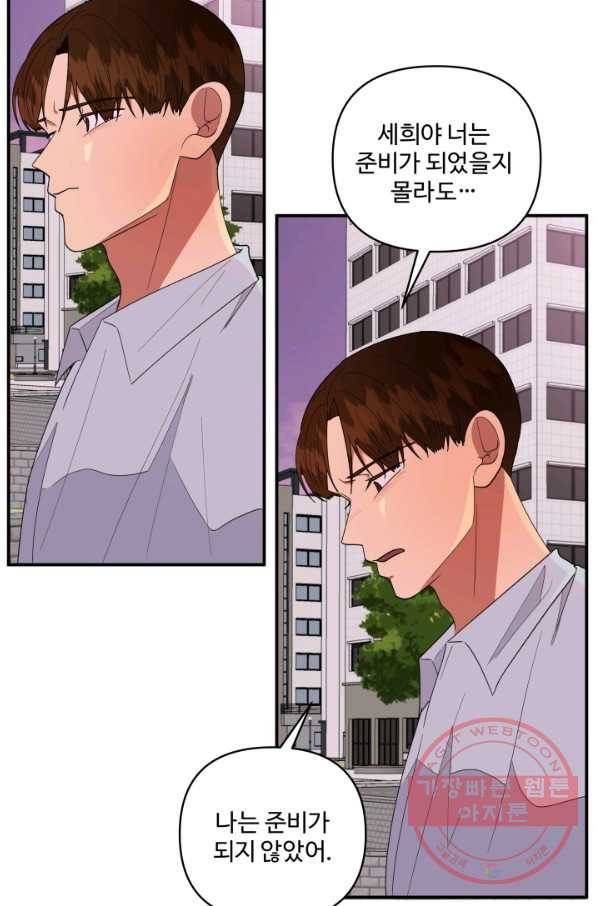 어른이 60화 12