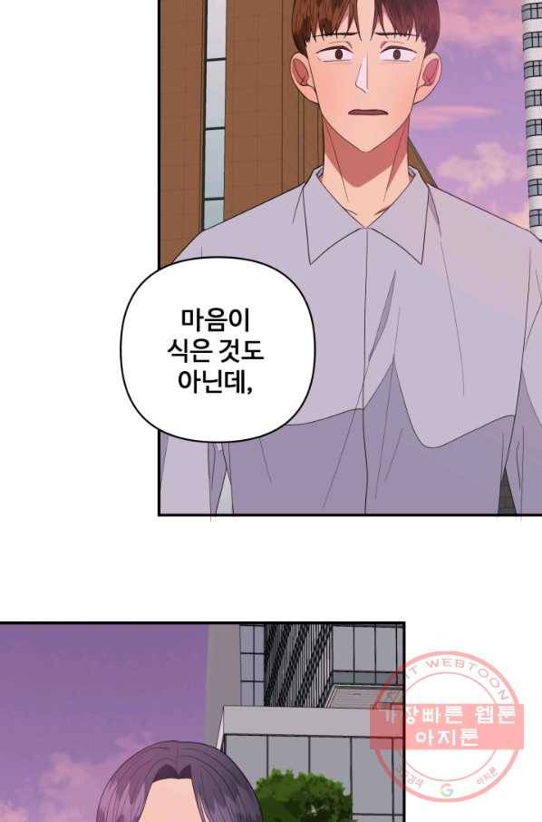 어른이 60화 16
