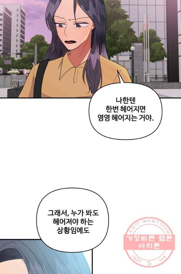 어른이 60화 28