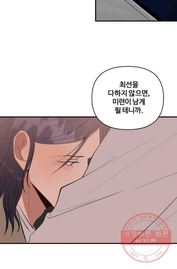 어른이 60화 30