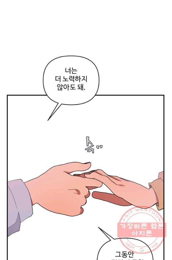 어른이 60화 31
