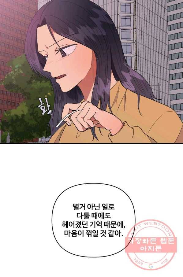 어른이 60화 34