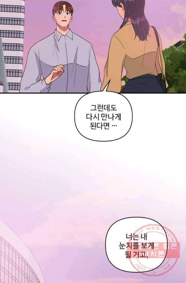 어른이 60화 38