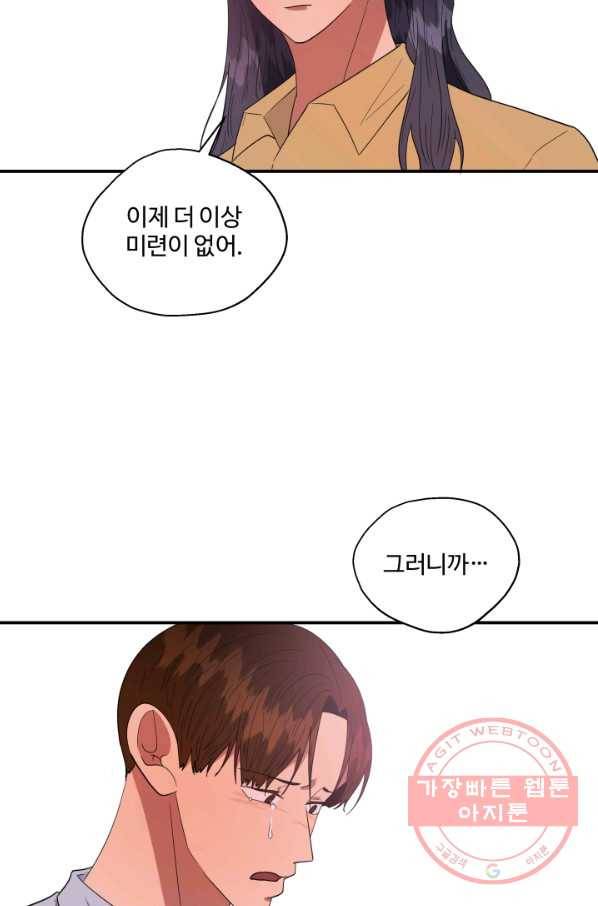 어른이 60화 41
