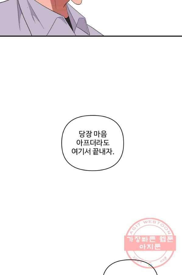 어른이 60화 42