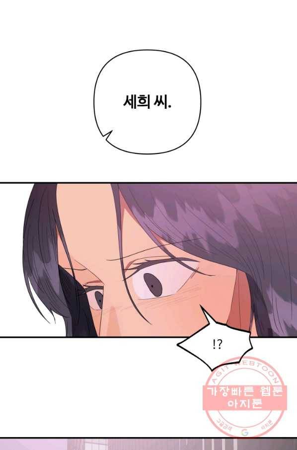 어른이 60화 47