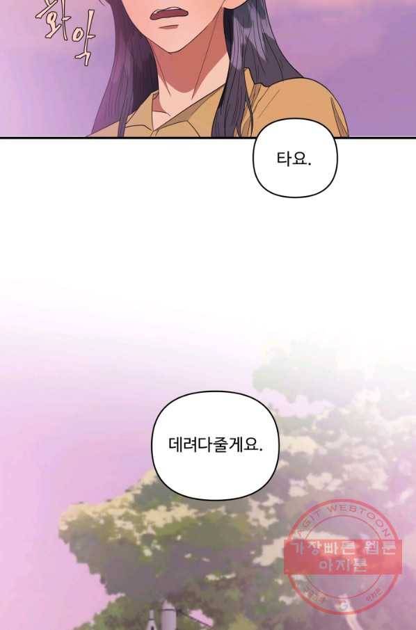 어른이 60화 50
