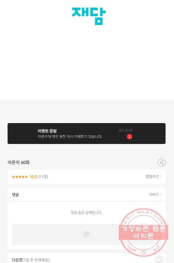 어른이 60화 70