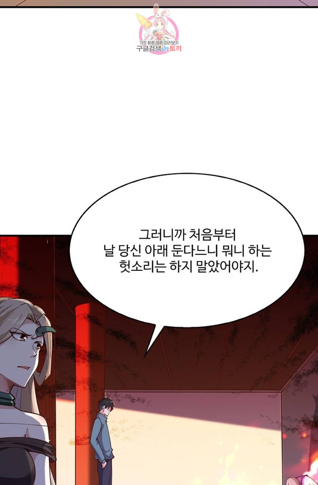 천존! 도시에 재림하다 164화 5
