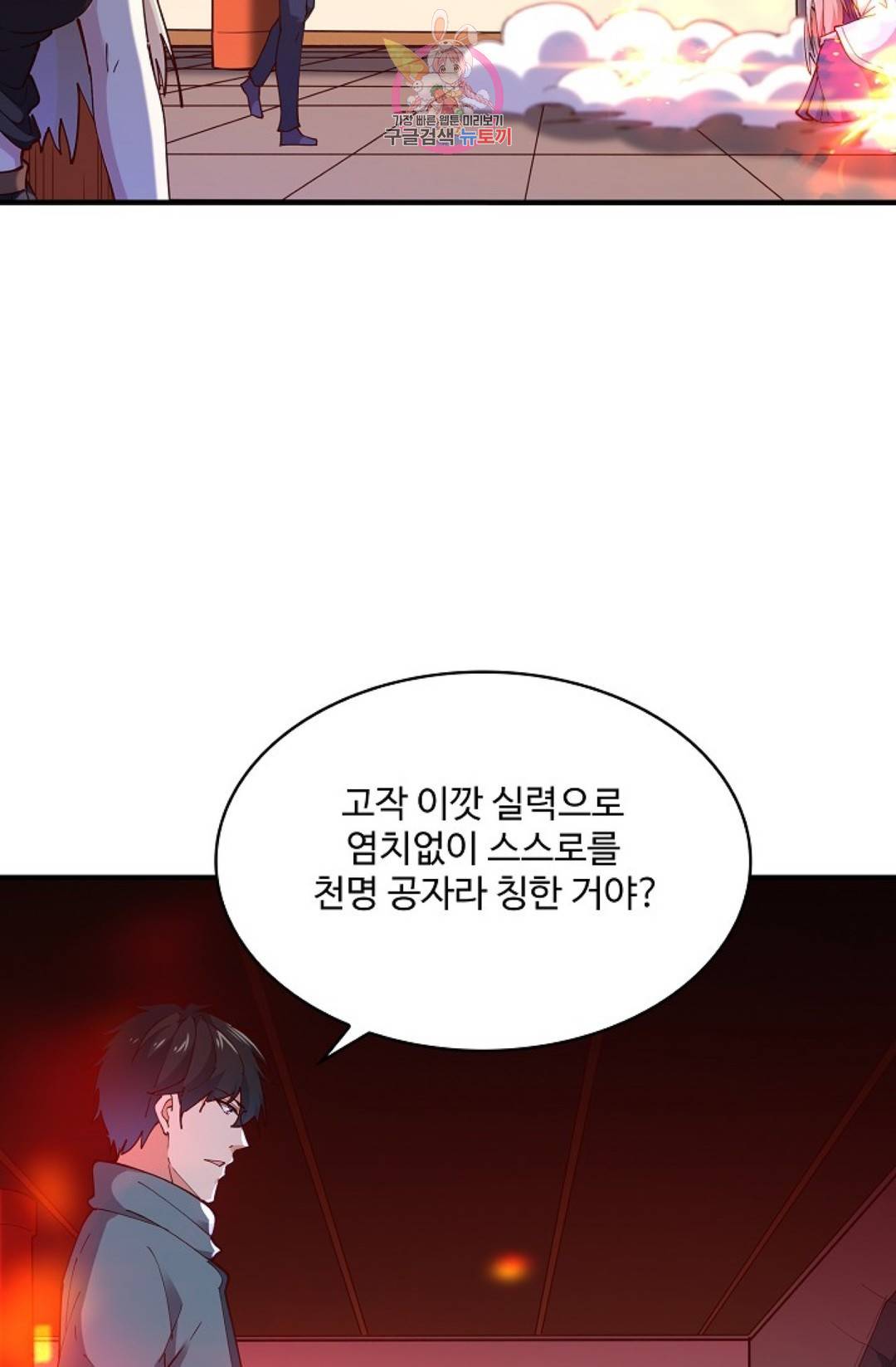 천존! 도시에 재림하다 164화 6