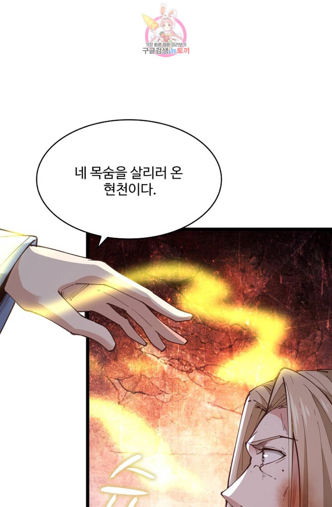천존! 도시에 재림하다 164화 24