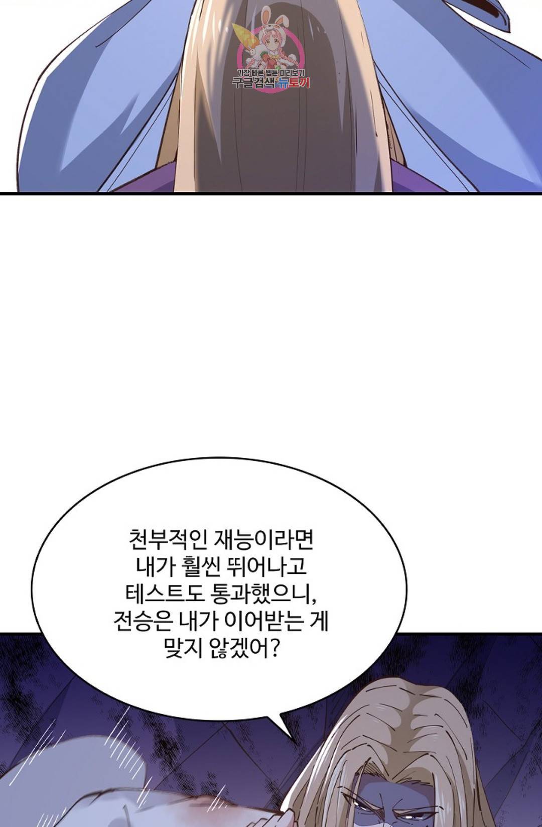 천존! 도시에 재림하다 164화 28