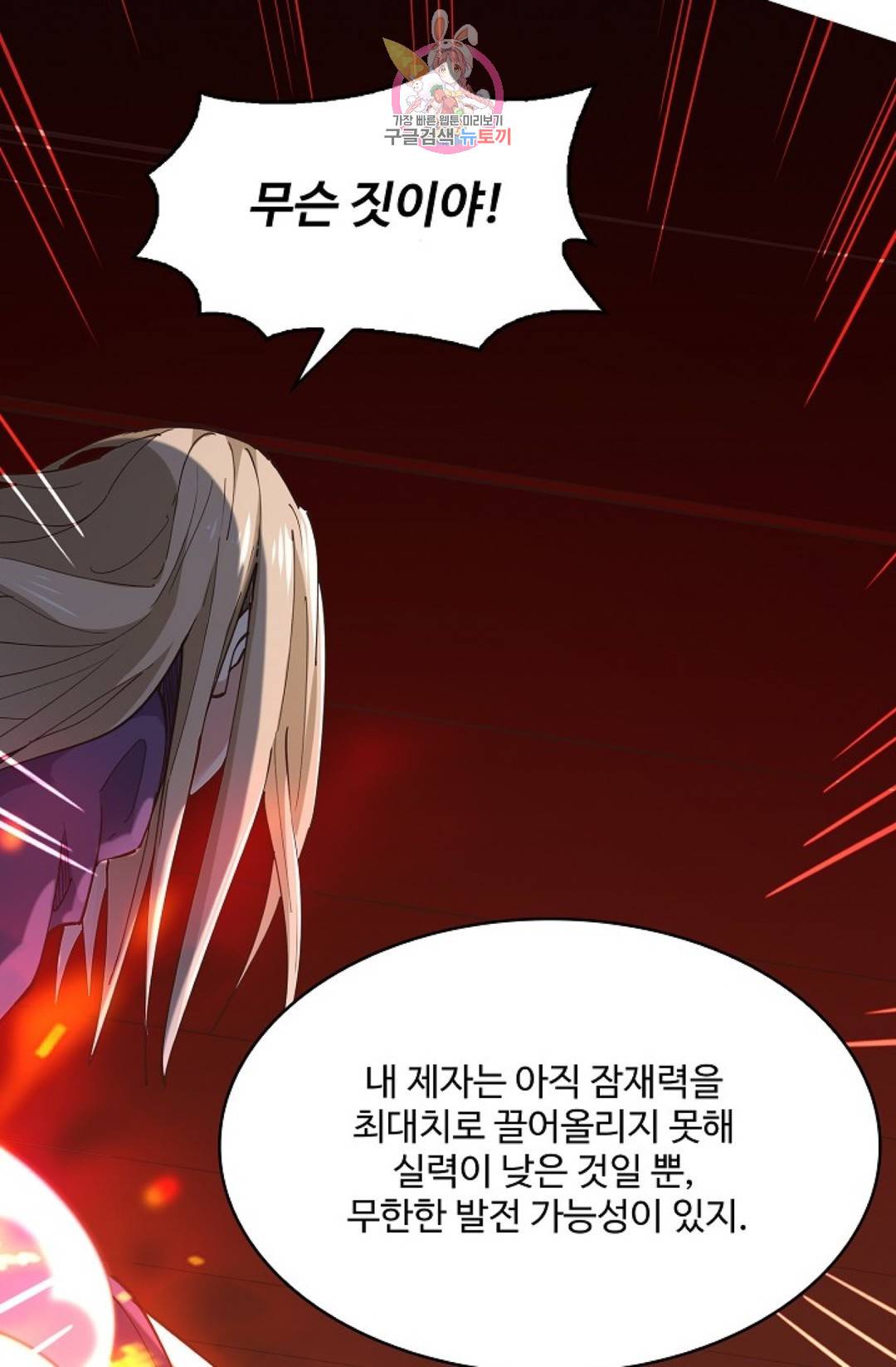 천존! 도시에 재림하다 164화 36