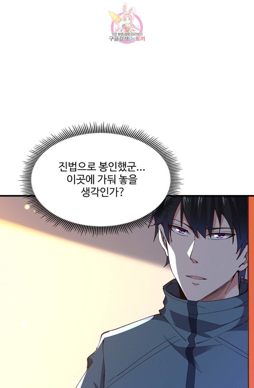 천존! 도시에 재림하다 164화 46