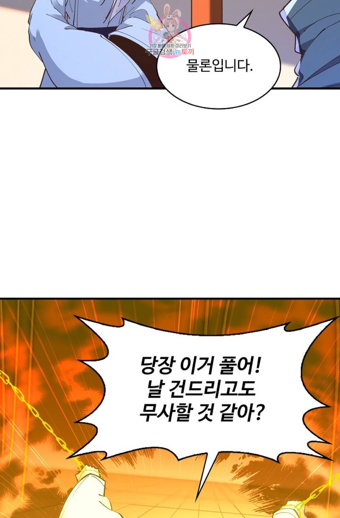 천존! 도시에 재림하다 164화 53