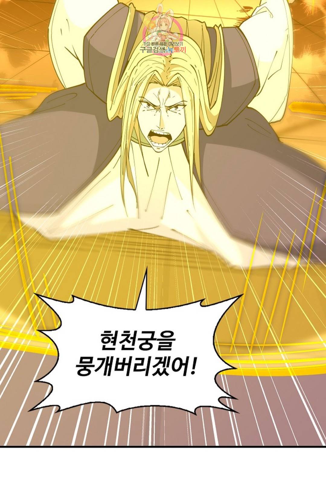 천존! 도시에 재림하다 164화 54