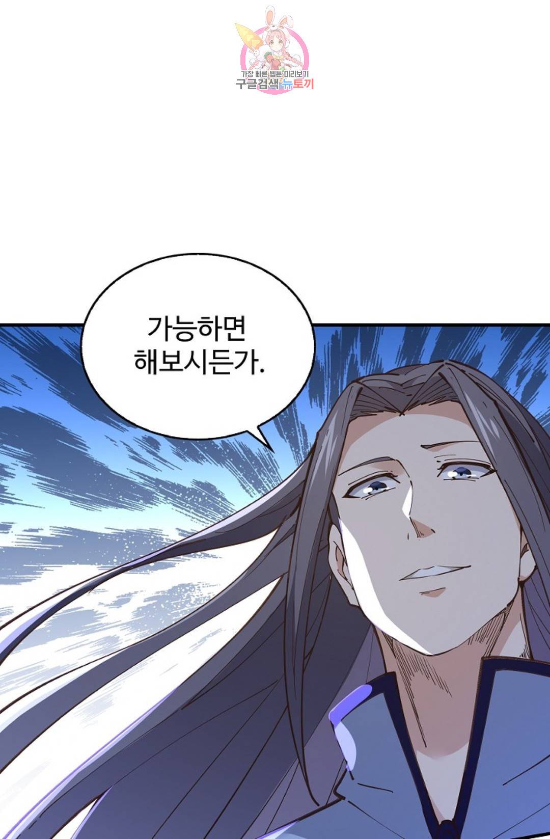 천존! 도시에 재림하다 164화 55