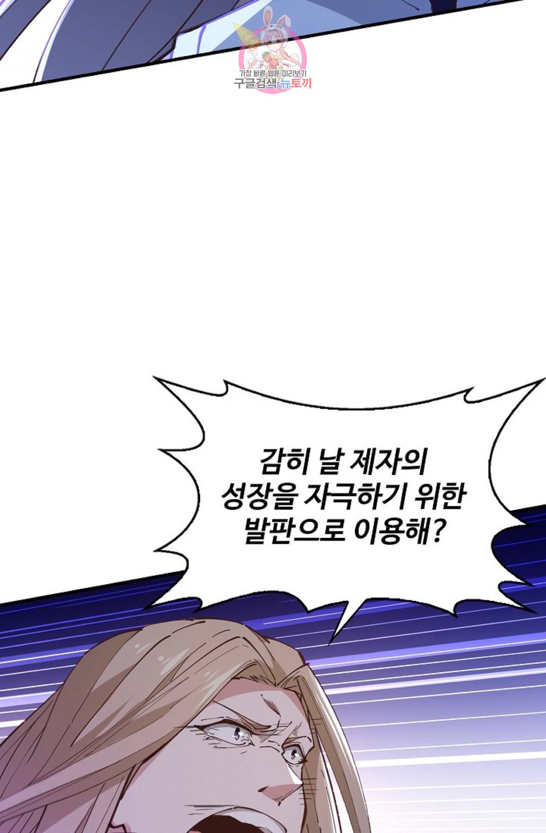 천존! 도시에 재림하다 164화 56