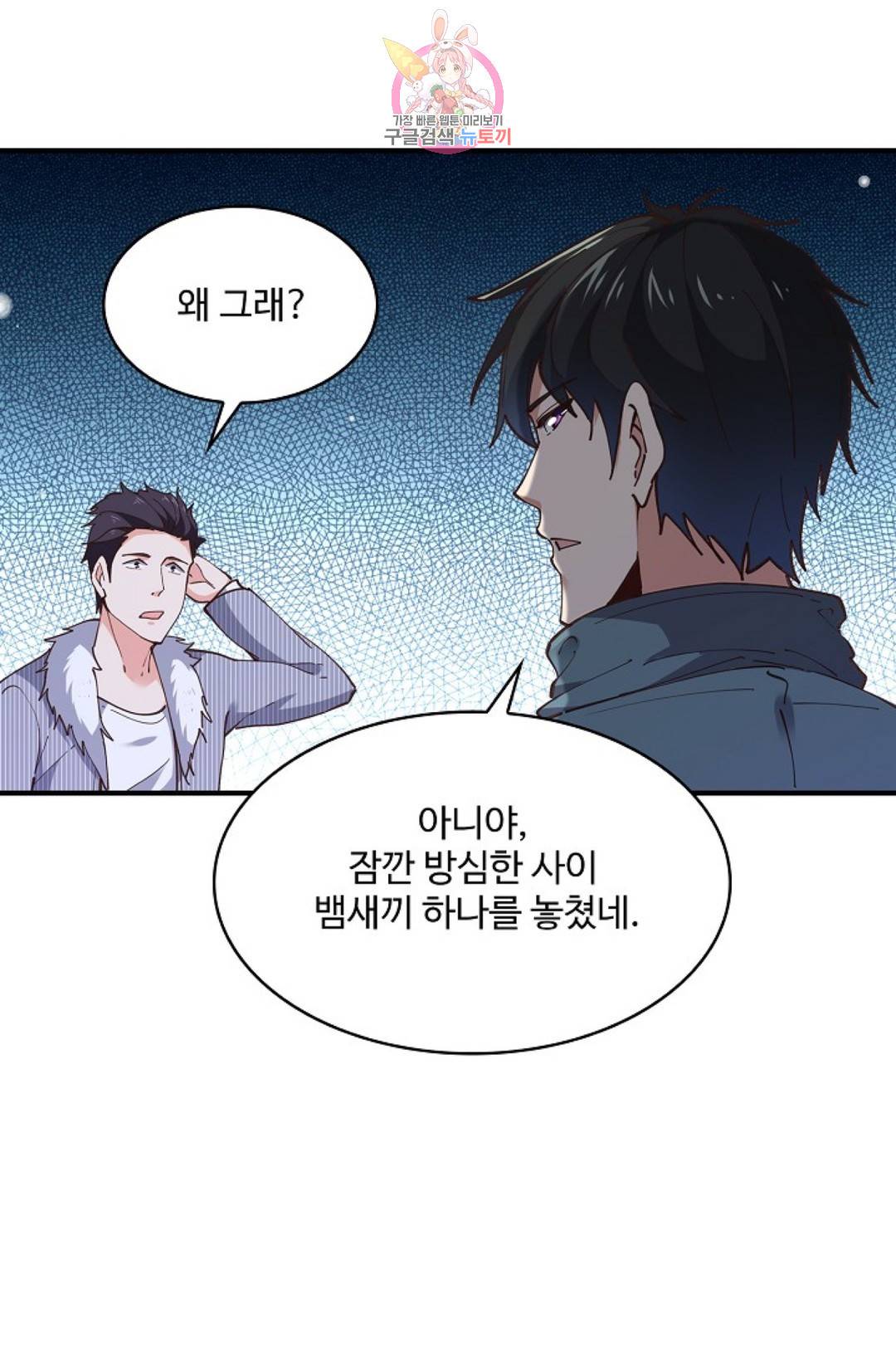 천존! 도시에 재림하다 164화 59