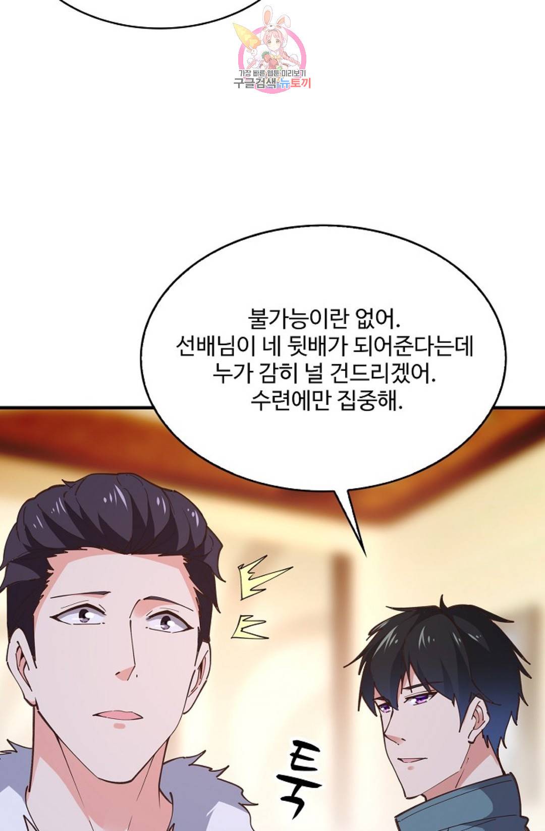 천존! 도시에 재림하다 164화 61