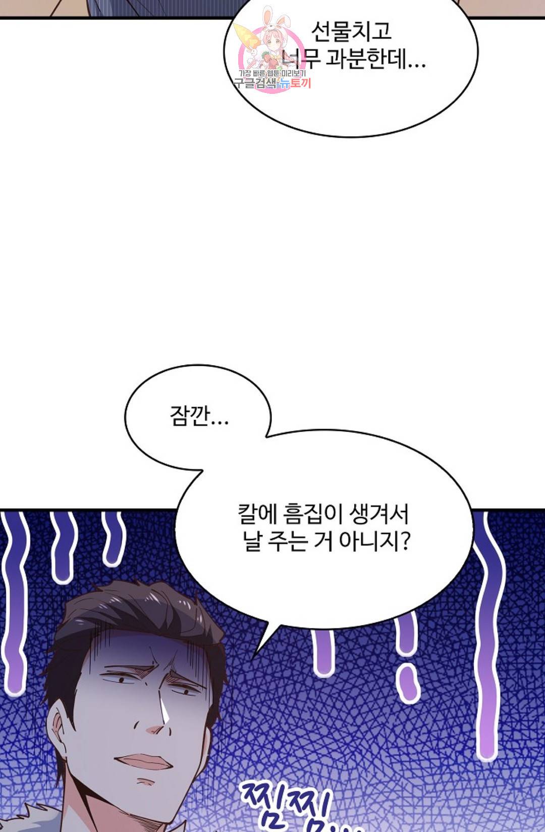 천존! 도시에 재림하다 164화 65