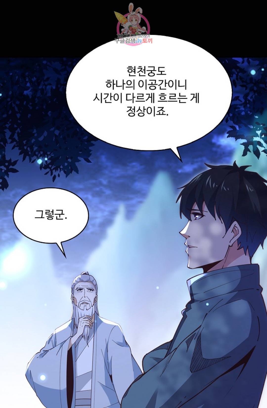 천존! 도시에 재림하다 164화 71
