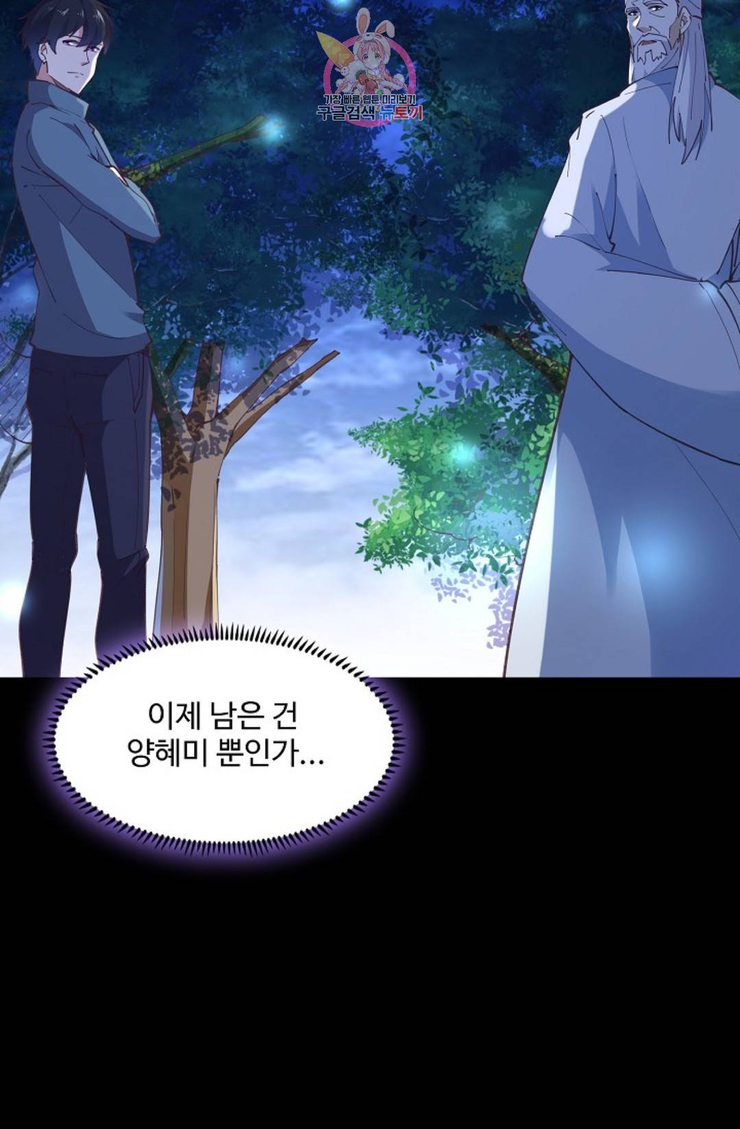 천존! 도시에 재림하다 164화 74