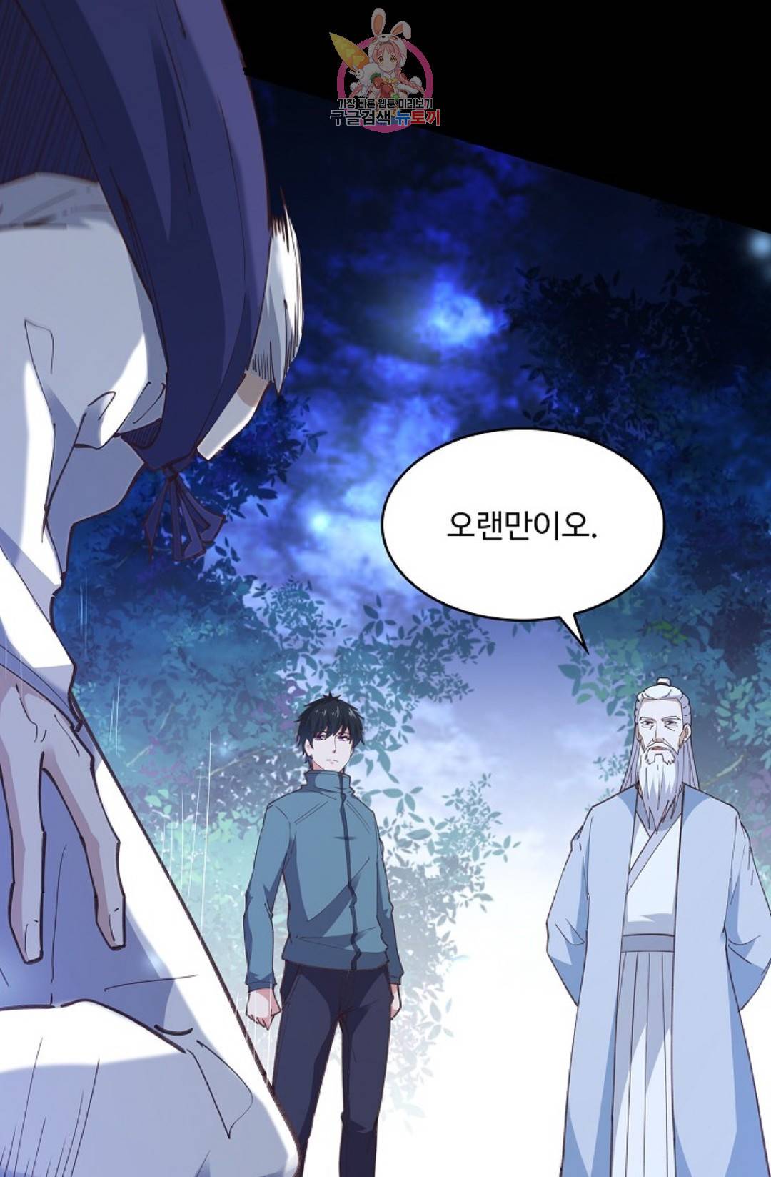 천존! 도시에 재림하다 164화 77