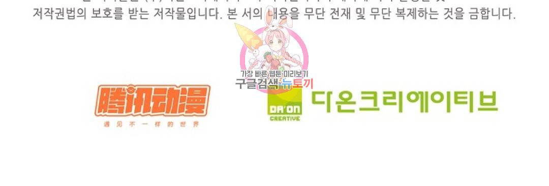 천존! 도시에 재림하다 164화 79