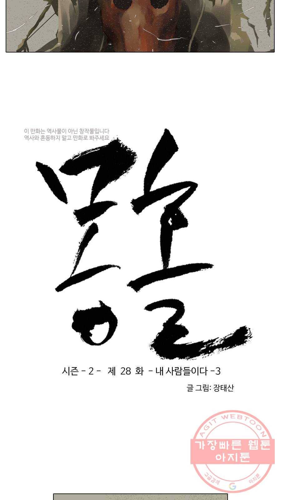 몽홀 시즌2 제 28화 내 사람들이다 - 3 3