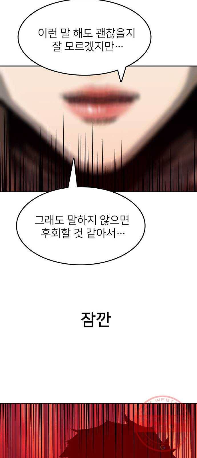 쌈빡 30화 10