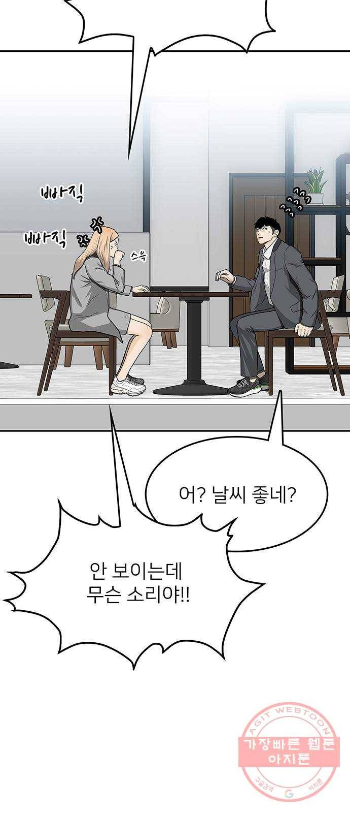 쌈빡 30화 16