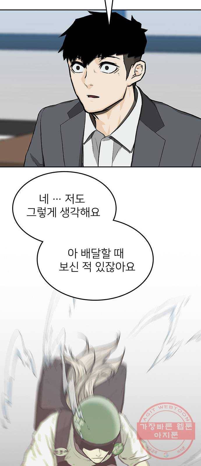 쌈빡 30화 24