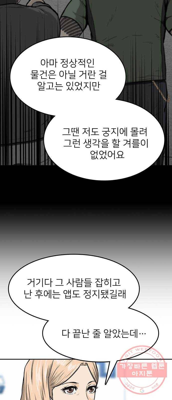 쌈빡 30화 28
