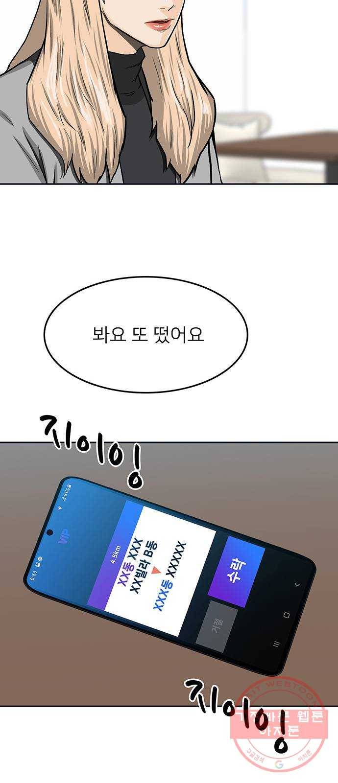 쌈빡 30화 29