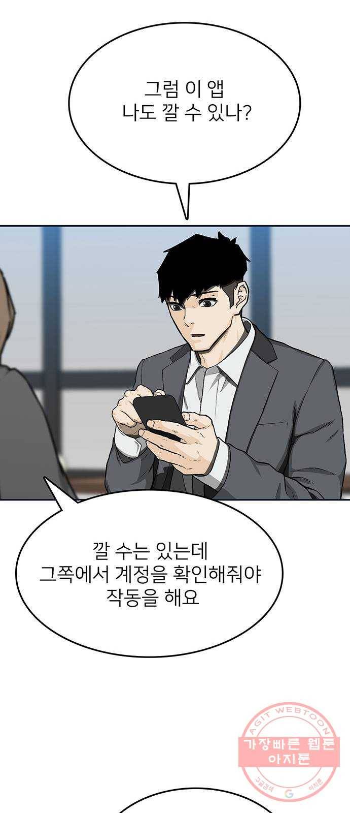 쌈빡 30화 30