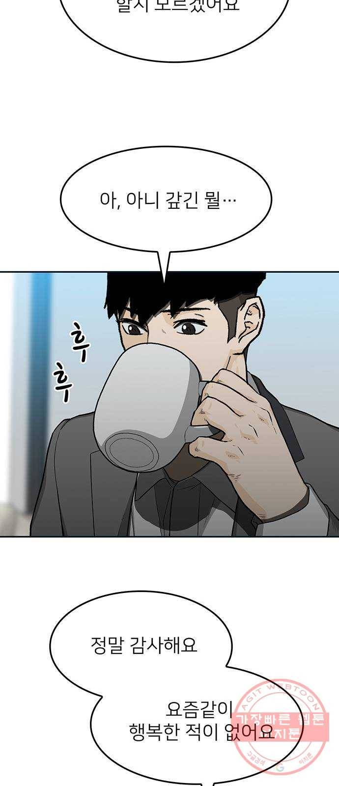 쌈빡 30화 34